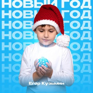 Новый год