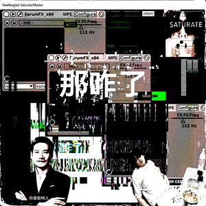 那咋了
