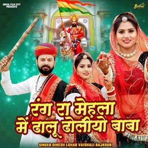 Rang Ra Mehla Me Dalu Doliya Baba