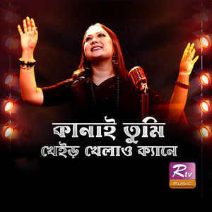 Kanai Tumi Kher Khelao Kene