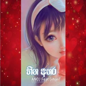 Heena Athara(feat. GihanT)