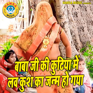 Baba Ji kI Kutiya Me Love Kush Ka Janm Ho Gya