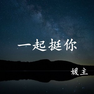 认输 (DJ版)