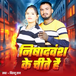 Nishadbansh Ke Chite Hai