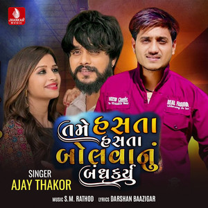 Tame Hasta Hasta Bolvanu Bandh Kariyu - Single