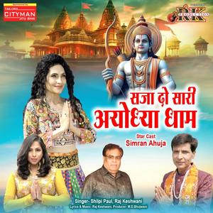 Sajado Sari Ayodhya Dham (feat. Shilpi Paul)