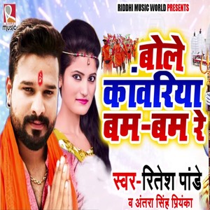 Bole Kawariya Bam Bam Re