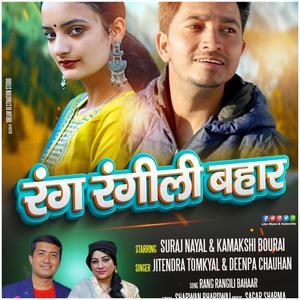 Rang Rangili Bahaar (Kumaoni Song) (feat. Jitendra Tomkyal)