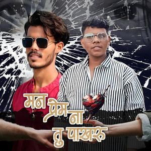 Man Prem Na Tu Pakhru