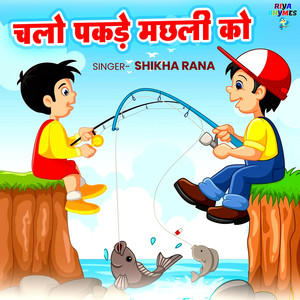 Chalo Pakde Machhali Ko