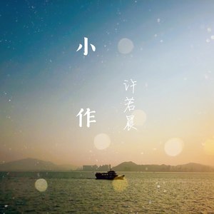 小作 (Demo)