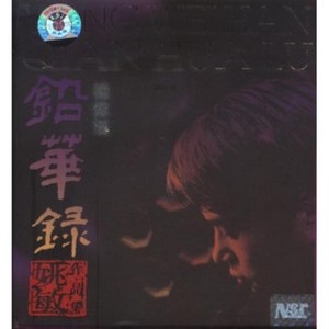 他走了...... (二) 姚莉独白