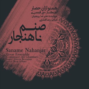 Saname Nahanjar