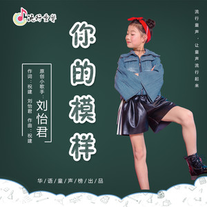 你的模样