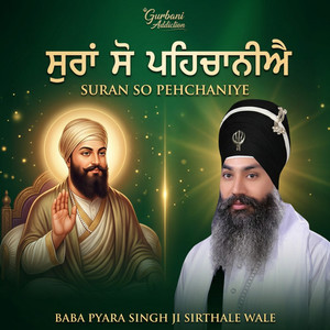 Suran So Pehchaniye