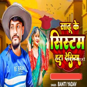 Sadhu ke system hata Deliya