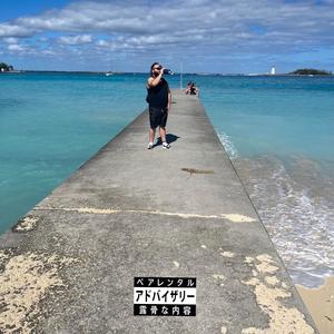 On My Own (Explicit)