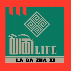 拉巴扎西 - LIFE/མི་ཚེ།人生 (Single Version)