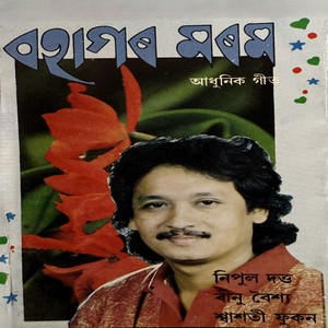 Rong Puror Dhulia Moi