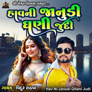 Hav Ni Janudi Ghani Judi