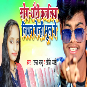 Song Chhori Kajaliya Niyan Ganahi Bhul Ge