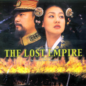 명성황후 (The Lost Empire) OST (明成皇后 (The Lost Empire) OST)