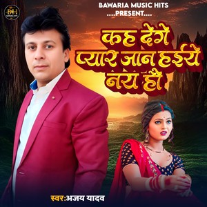 Kah Dege Pyar Jaan Haiye Nai Hau
