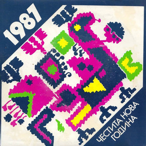 Приветствие на Нешка Робева, национален треньор по художествена гимнастика