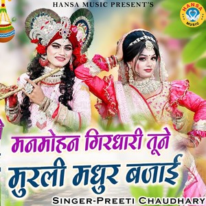Manmohan Girdhari Tune Murli Madhur Bajai