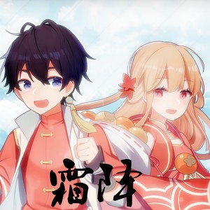 霜降封面