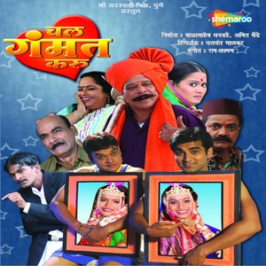 Chal Gammat Karu (Original Motion Picture Soundtrack)