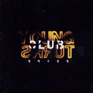 4집 아시나요 (4辑 - Young Turks Club)