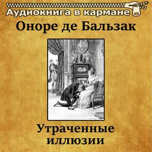 Утраченные иллюзии, Чт. 9