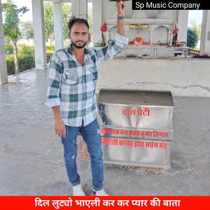 दिल लुट्यो भाएली कर कर प्यार की बाता