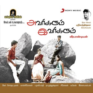 Avargalum Ivargalum (Original Motion Picture Soundtrack)