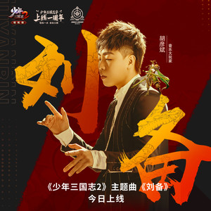 刘备封面