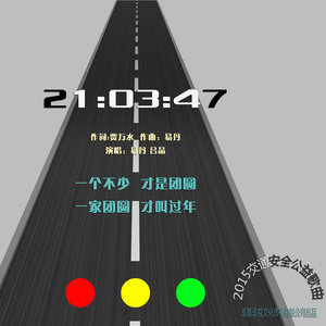 二十一点零三分四十七秒