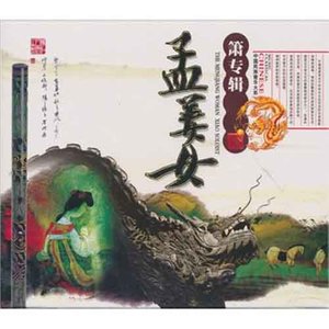 熏风曲封面