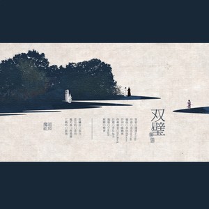双璧