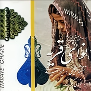 Navaye Gharie (Persian Music)