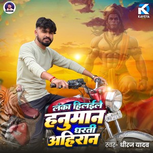 Lanka Hilaiele Hanuman Dharti Ahiran