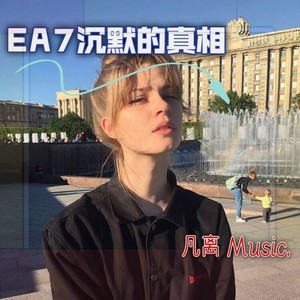 凡离 - EA7一滴泪的时间 (DJ版)