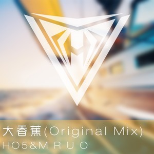 大香蕉 (HO5 Remix)