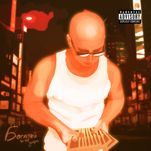 А3надцатый - Покажи свой gangsta (Explicit)