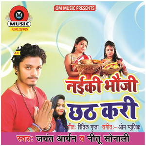Naiki Bhauji Chhath Kari
