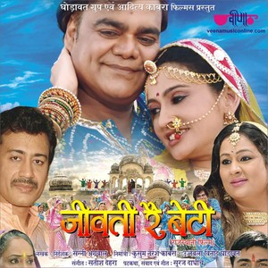 Jeevati Re Beti (Original Motion Picture Soundtrack)