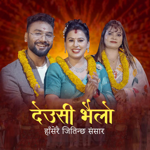Deushi Bhailo Haserai Jitinchha Sansar