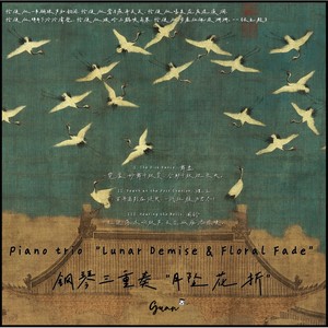 III. Hearing the Bells :闻铃 Arr. for Two Pianos