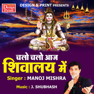 Chalo Chalo Aaj Shivalay Mein