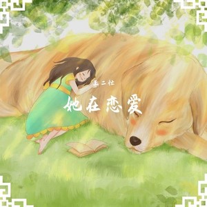 如果还不是你 (Demo)